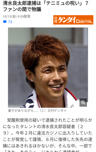 清水容疑者逮捕はテニプリの呪い オールサムテニスクラブ熊本
