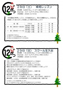 12月イベント_page-0001