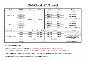タイムスケージュール