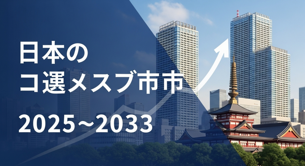 日本のマンション市場.773Z