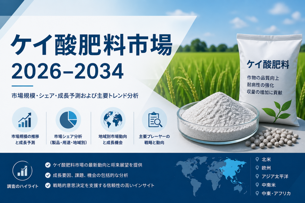 ケイ酸肥料市場