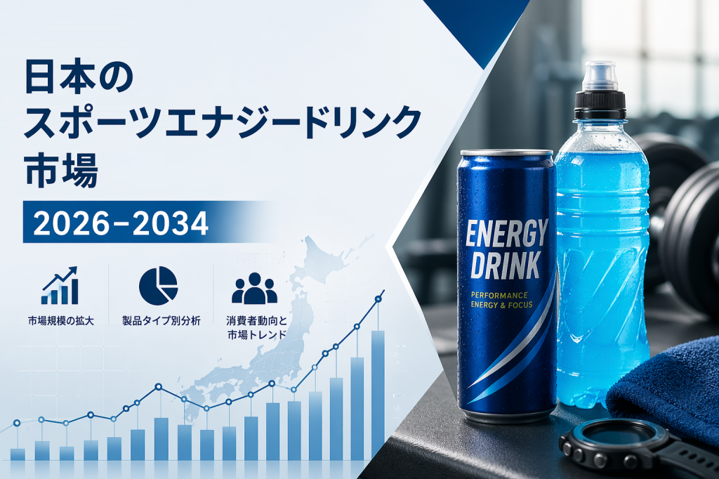 日本のスポーツエナジードリンク市場