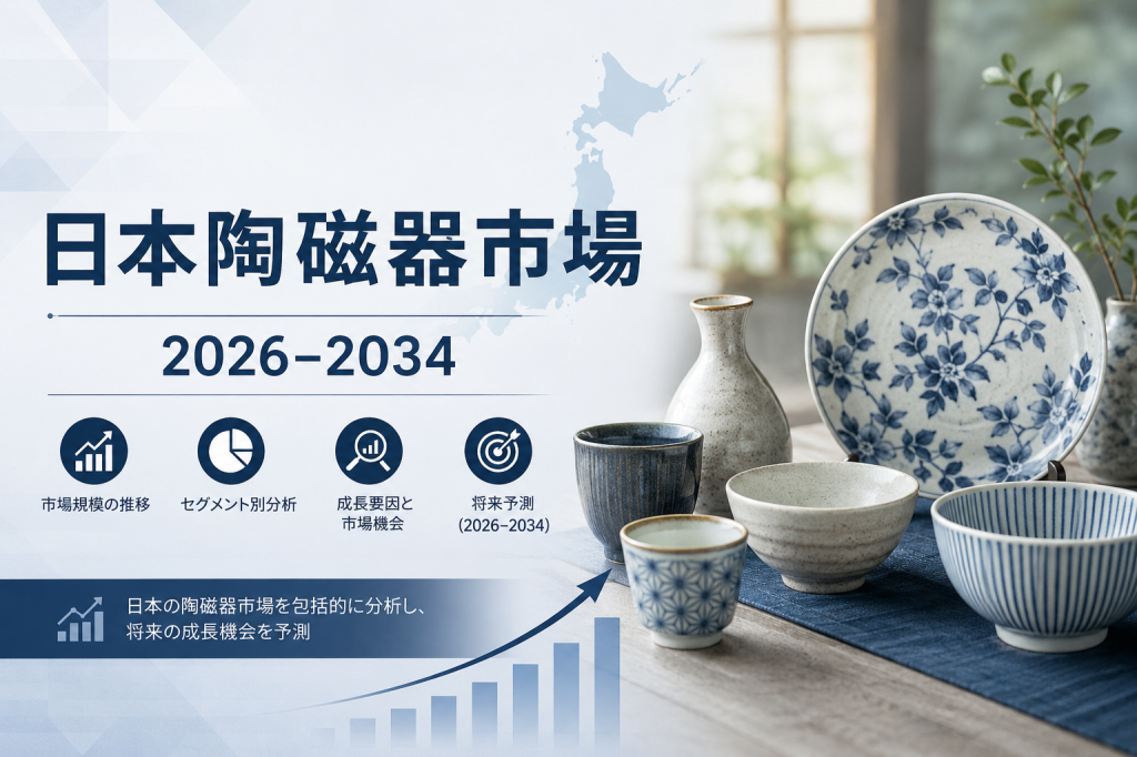 日本陶磁器市場