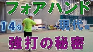 251113フォア強打のコツ-サムネイル