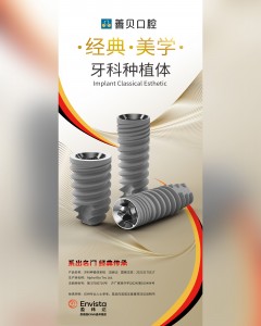 善貝口腔德國阿爾法種植牙顆顆半價