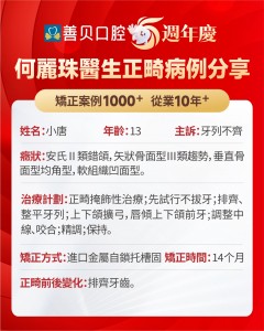 深圳箍牙優選善貝口腔