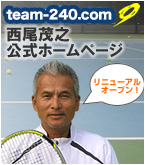 西尾プロ公式ホームページ『team-240.com』