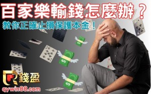 百家樂家破人亡