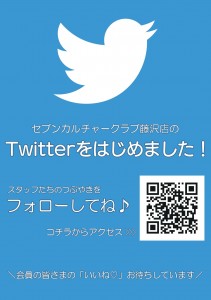 藤沢Twitter