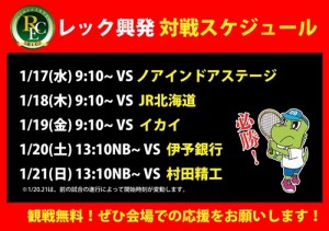 日本リーグ2ndステージ対戦スケジュール