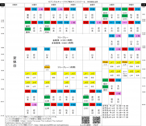 9月コーチ担当表