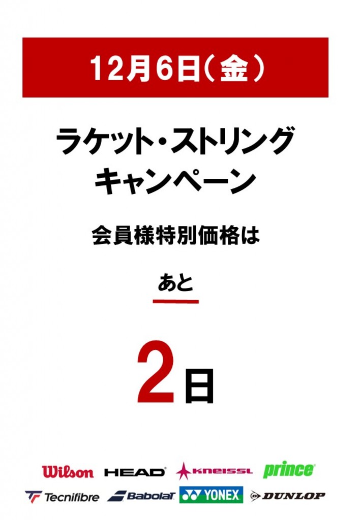 カウントダウン2日