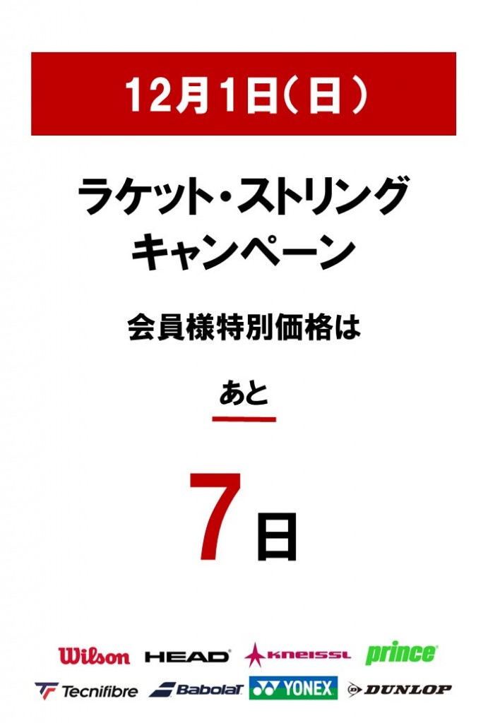 カウントダウン7日