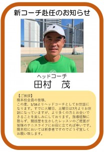 異動POP(2026年1月)田村