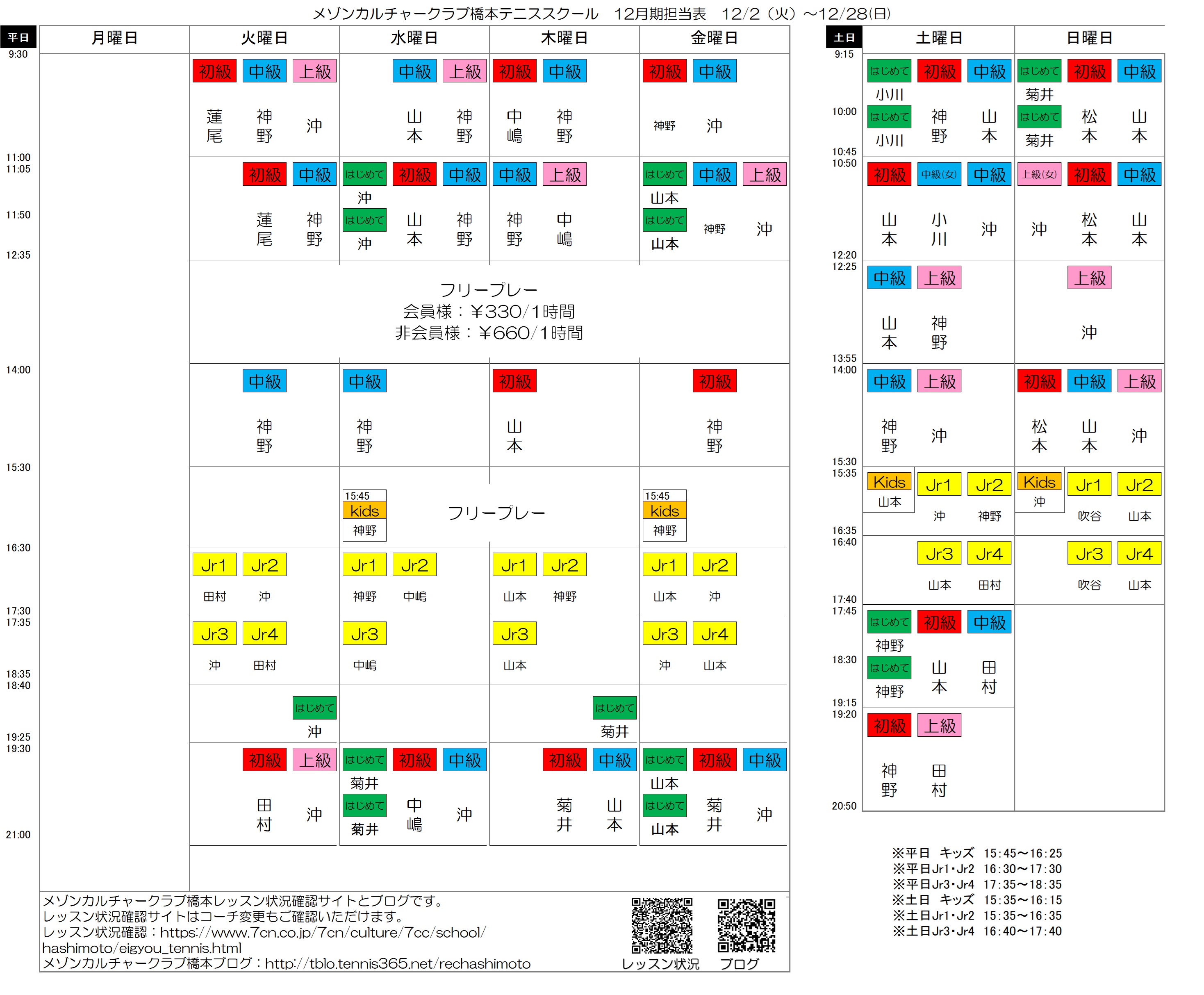 コーチ担当表202511WEB