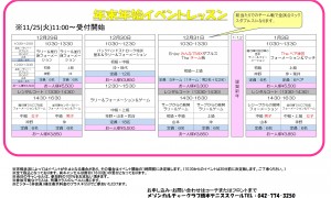 年末年始イベント25-26