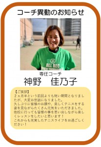 異動POP(2025年1月)神野