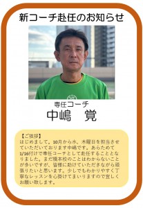 異動POP(2025年1月)中嶋