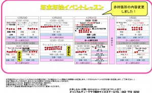 年末年始イベント1229