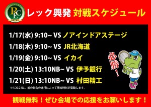 日本リーグ2ndステージ対戦スケジュール