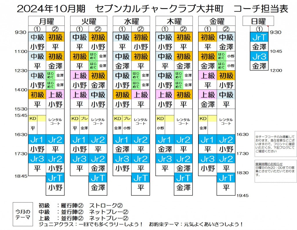 10月担当表