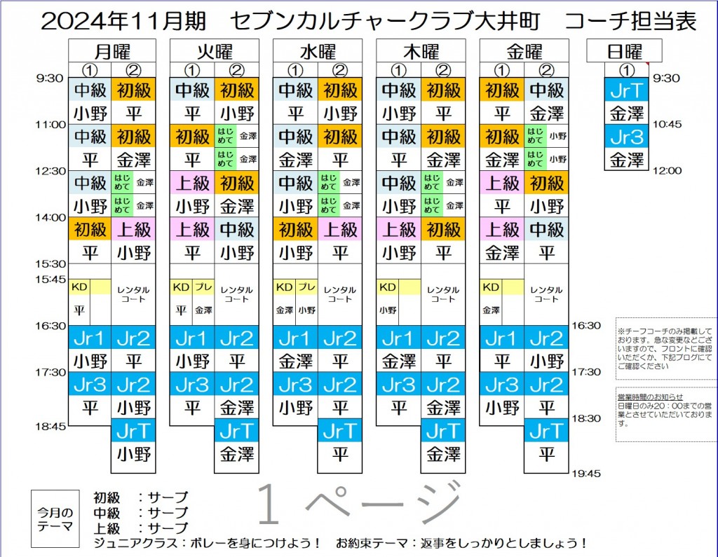 11月担当表