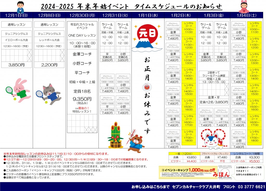 特別レッスン2024-25