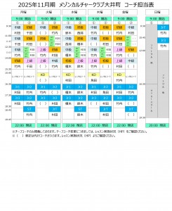 202511スケジュール