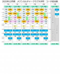 202512スケジュール