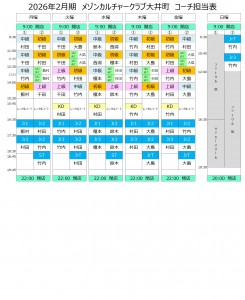 202602スケジュール