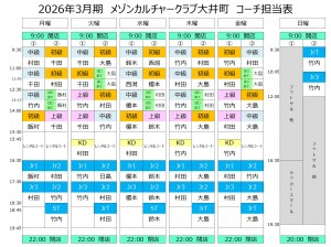 202603スケジュール