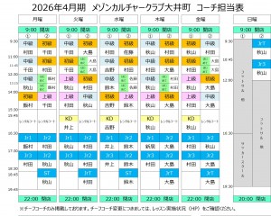202604スケジュール表