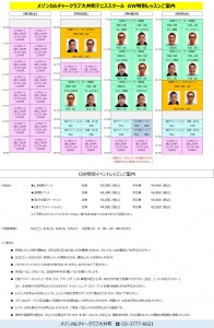 202605_GWイベント