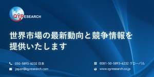 QYR宣传封面图片