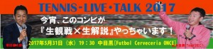 LIVE-TALK2017-8