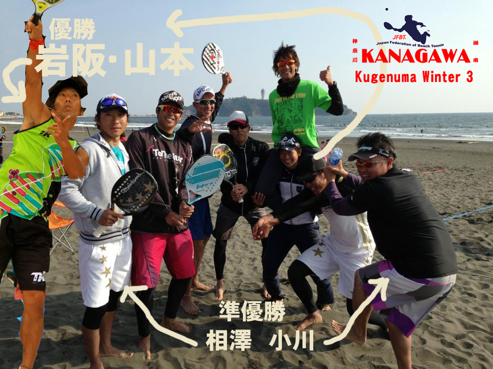 鵠沼ウィンターシリーズ　最終戦　【日本ビーチテニス連盟オフィシャルブログ】