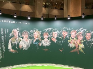 和で奏でる東日本応援コンサート【佐藤直子のテニスがすべて】