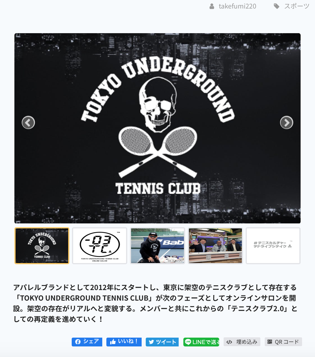 TOKYO UNDERGROUND TENNIS CLUB ONLINE SALON【Takefumi Sato硬式ブログ】