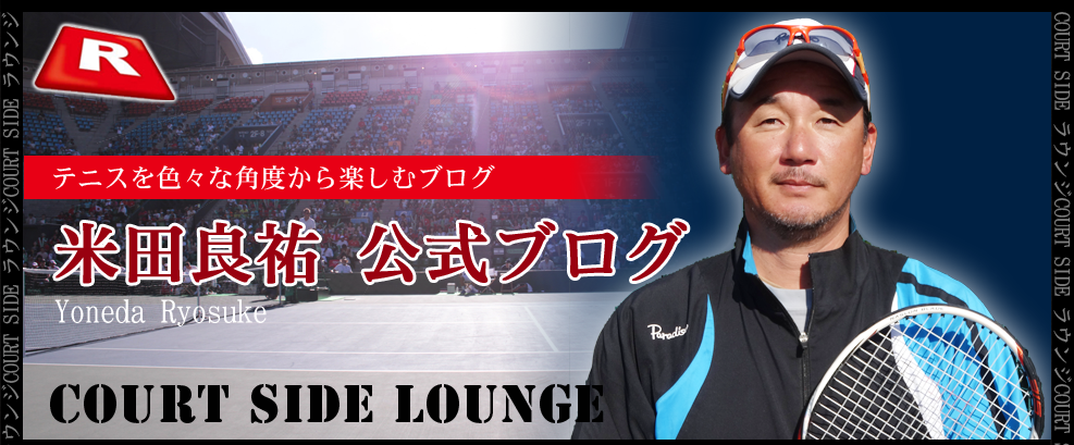 Court Side Lounge 米田良祐オフィシャルブログ